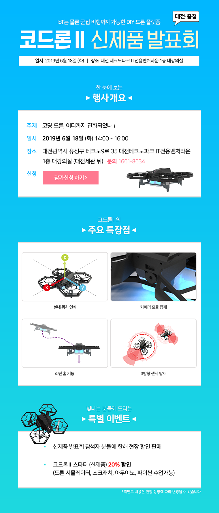 20190530_대전_코드론II_신제품발표회_Ssmall760.png