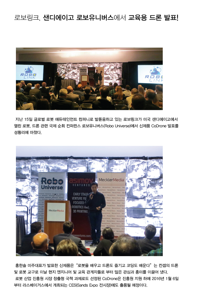 로보유니버스-신제품-발표-기사-내부홈페이지용201512.jpg