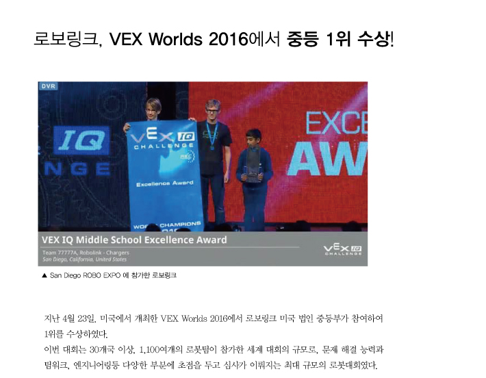 로보링크_VEX중등1위.jpg