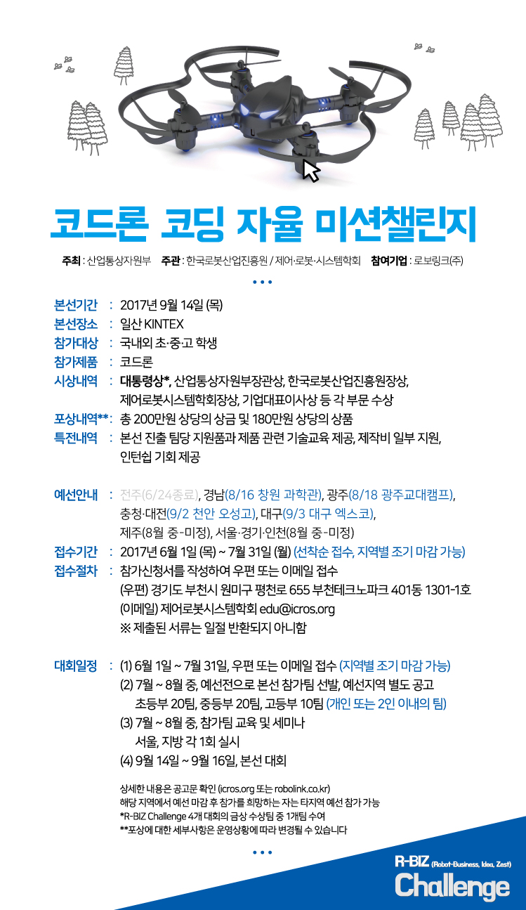 20170720-대회공고.jpg