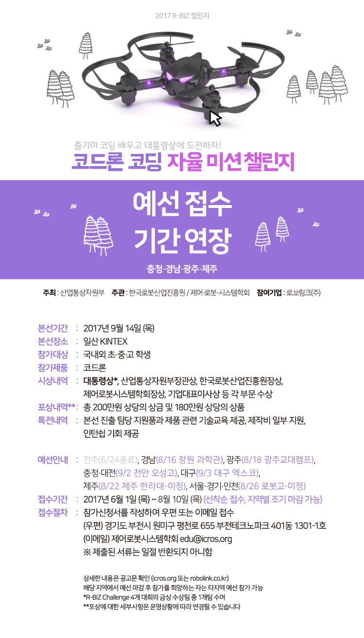 20170803-대회공고-(3).jpg