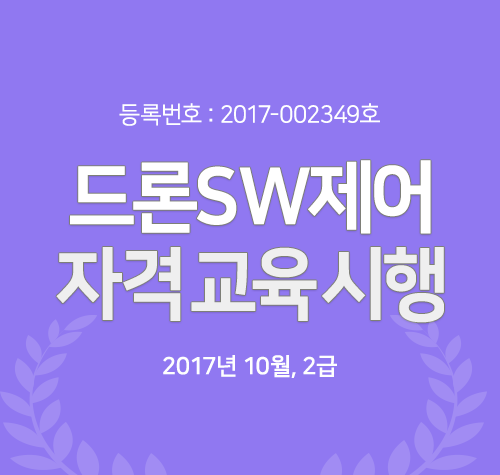 20171025-자격교육안내_500.png