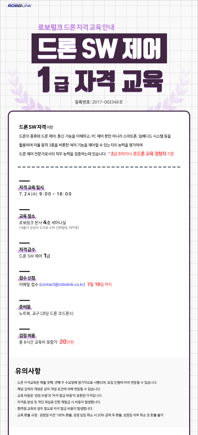 20190709_1급드론자격교육공지.png