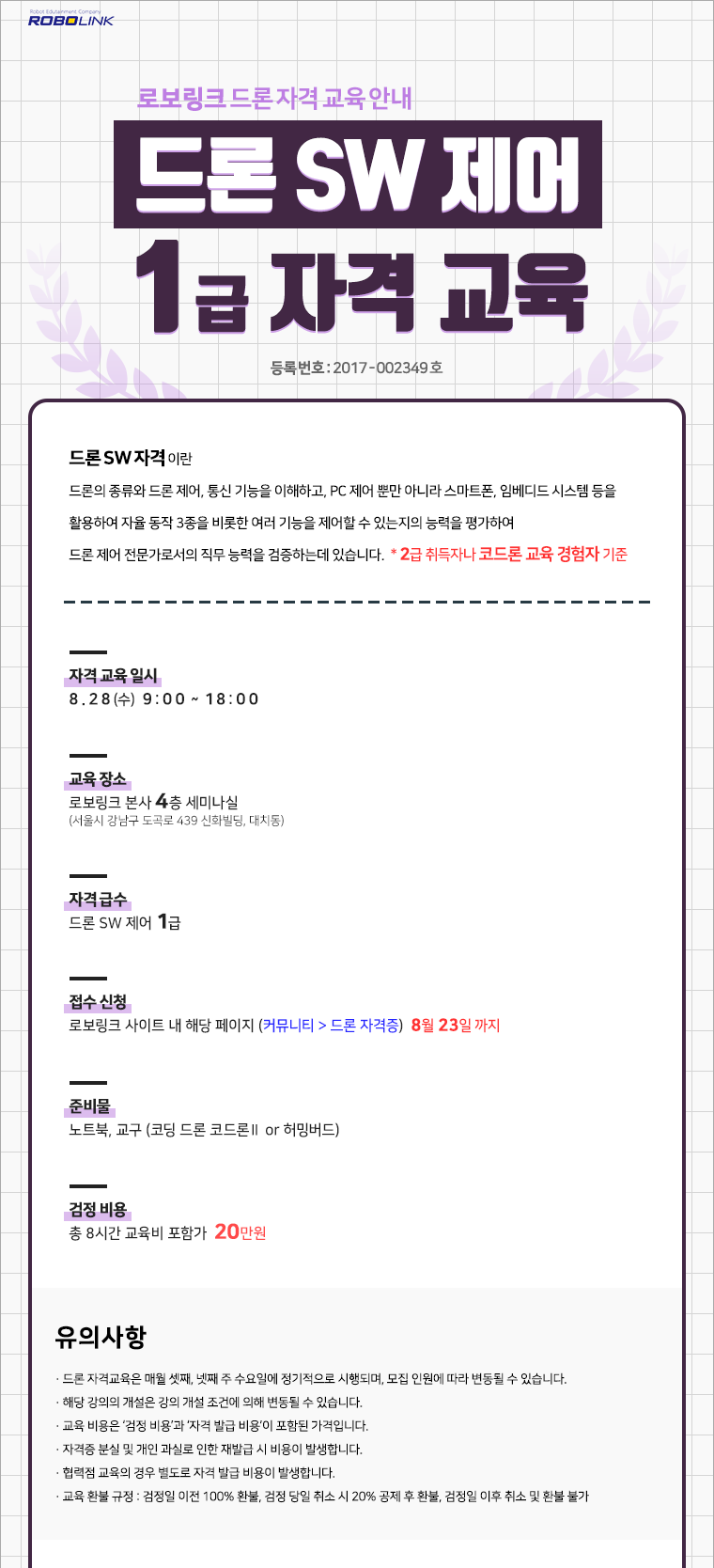 20190807_1급드론자격교육공지.png