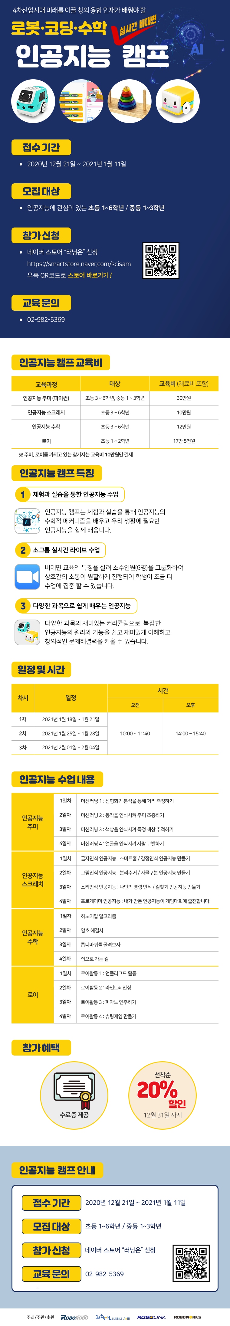 로보로보_랜딩페이지-_201221.png