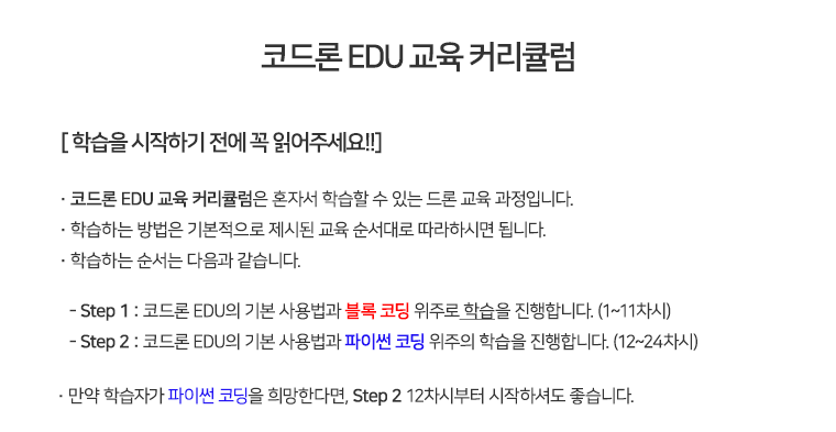 E-manual로-이사온-커리큘럼_220623_코드론EDU.png