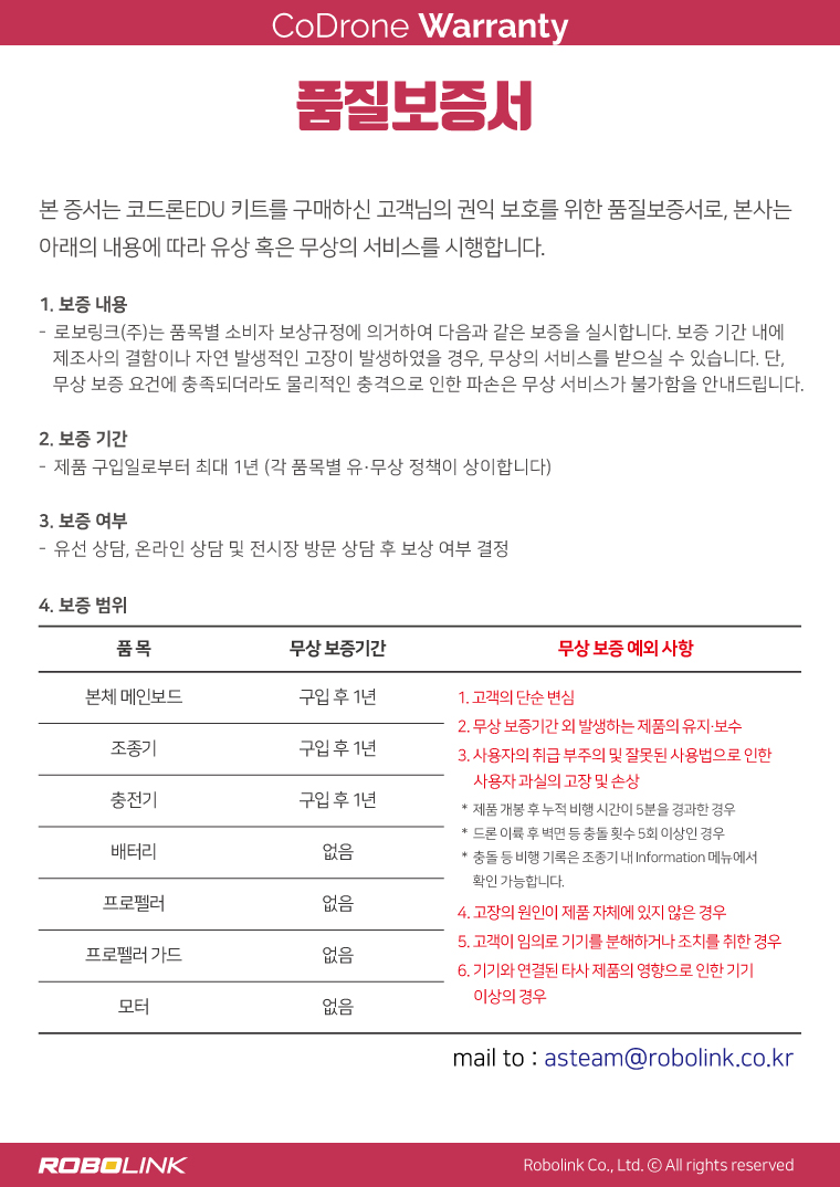 코드론edu-warranty-20231222.jpg