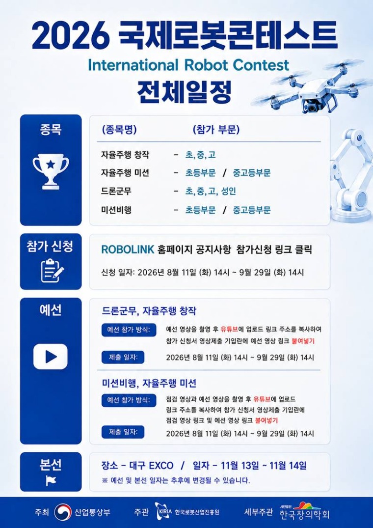 2026 대회 공지.jpg